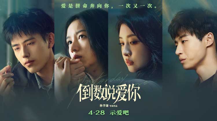 <b>电影《倒数说爱你》曝守护版预告 甜虐又唯美眼泪含量超标</b>