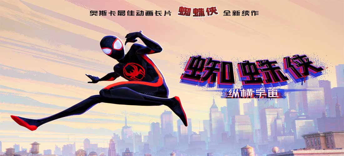 <b>奥斯卡最佳导演“陀螺”怒赞 《蜘蛛侠：纵横宇宙》预告信息量超大</b>