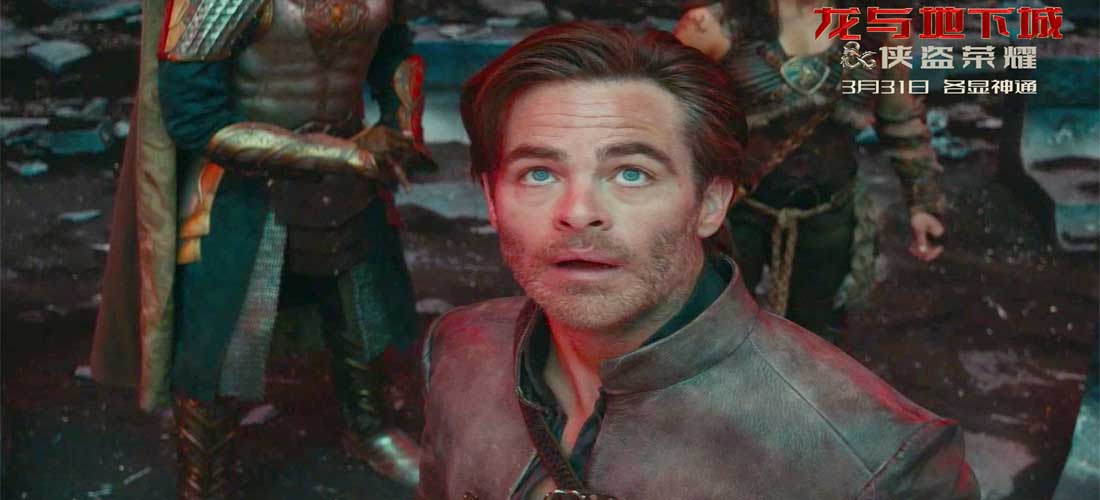 <b>尖叫欢笑一个不少！《龙与地下城：侠盗荣耀》娱乐性拉满完美适配周末</b>