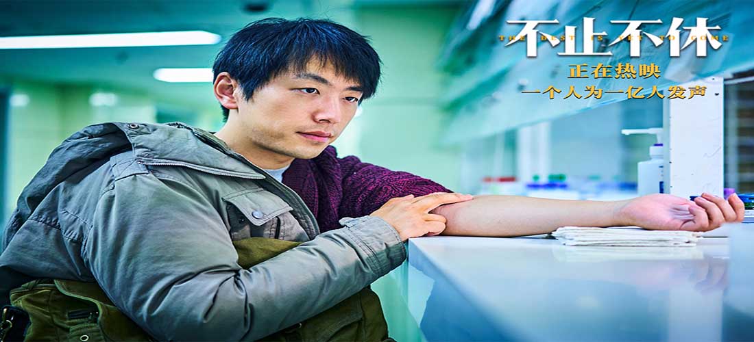 <b>《不止不休》曝“坦露心声”片段 白客宋洋揭开“乙肝代检”的真相</b>