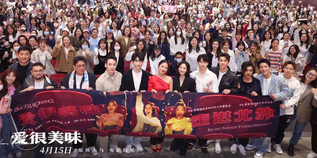 <b>电影《爱很美味》路演北京站嗨翻天 李纯张含韵王菊率“美味男团”惊喜亮相</b>