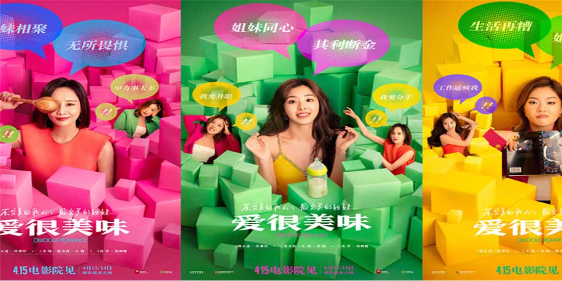 <b>超治愈！电影《爱很美味》发终极预告 李纯张含韵王菊姐妹相伴从校园到社会</b>