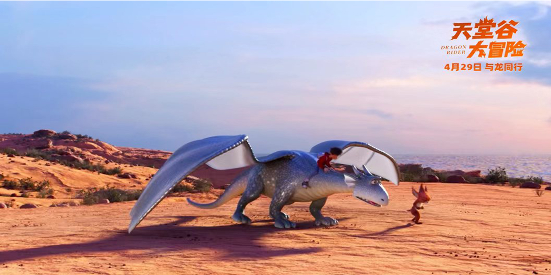 <b>动画电影《天堂谷大冒险》发布插曲MV 五一假期亲子合家欢必看</b>