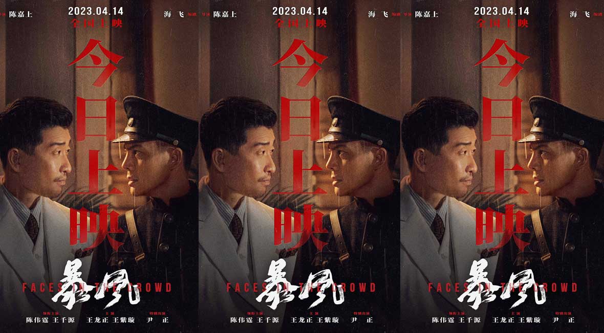 <b>谍战动作大片《暴风》今日三版本公映，“汕头往事”等你揭开真相</b>