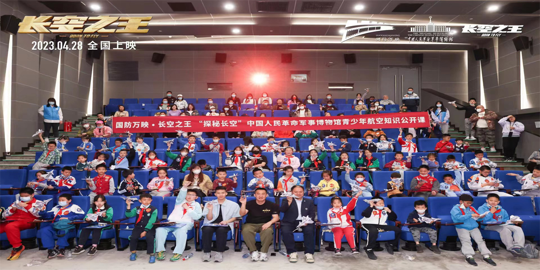 <b>电影《长空之王》联合军博、“国防万映”举办青少年国防教育公开课</b>