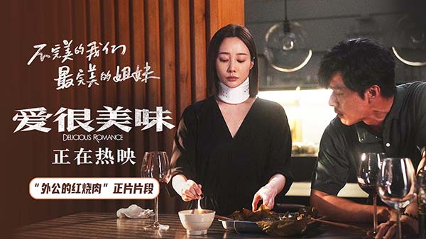 <b>正在热映！电影《爱很美味》曝“外公的红烧肉”正片片段 李纯动情落泪诉尽</b>