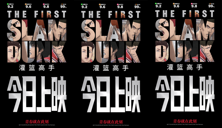 <b>电影《灌篮高手》今日火爆上映 零点场爆满累计预售票房破多项纪录</b>