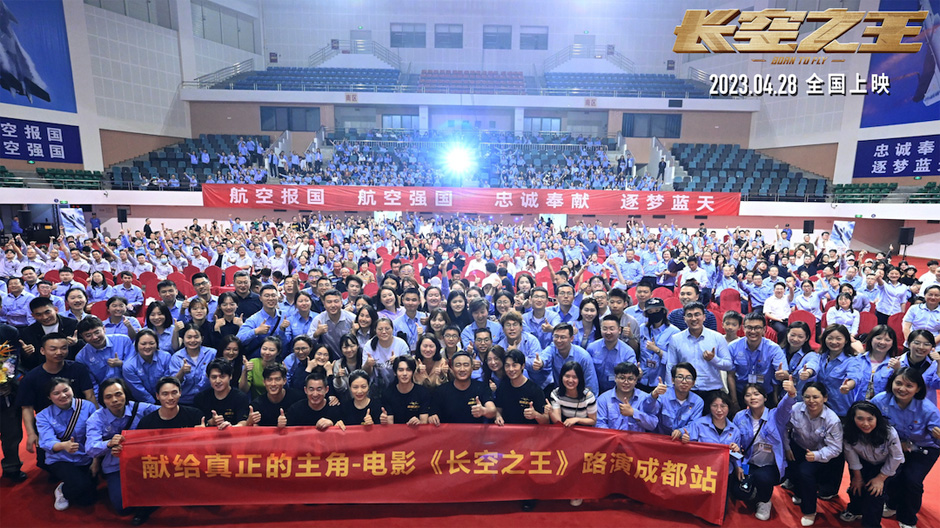 <b>电影《长空之王》全国路演走进成都 险情真实还原获航空人点赞 歼-20呼啸观众</b>