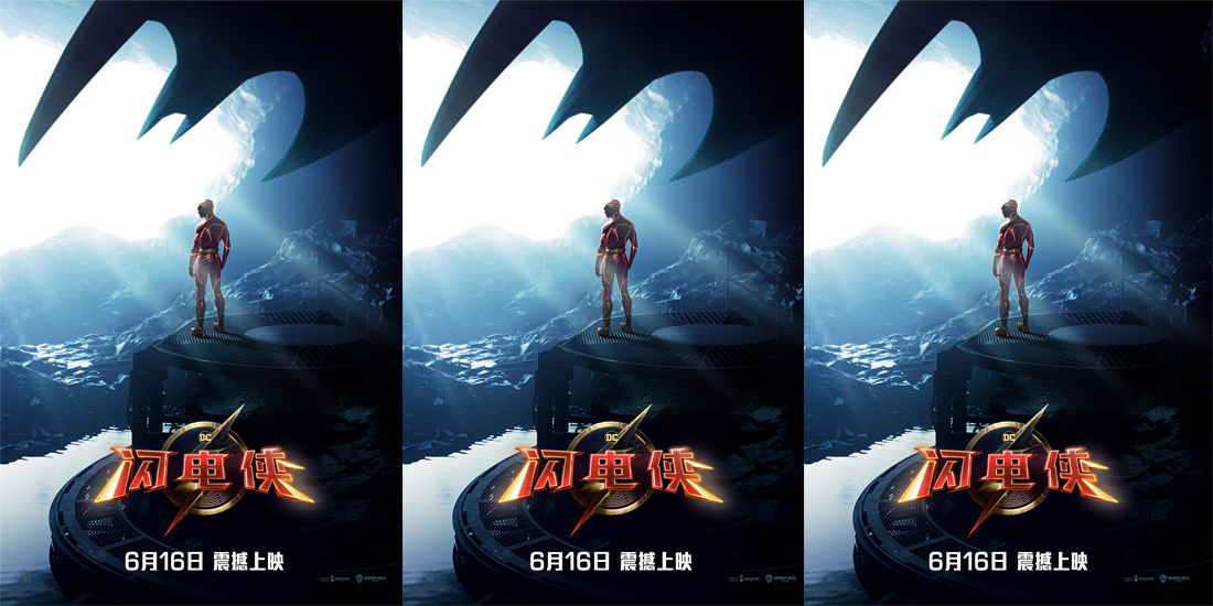 <b>《闪电侠》定档6月16日同步北美 闪电侠为爱穿越逆转命运</b>