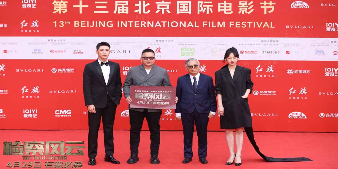 <b>电影《检察风云》亮相北影节 黄景瑜白百何红毯“揭开”真相</b>