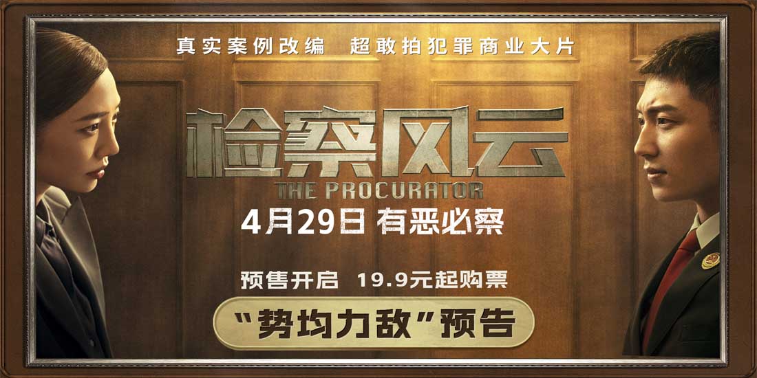 <b>《检察风云》曝“势均力敌”版短预告 黄景瑜白百何博弈火药味十足</b>