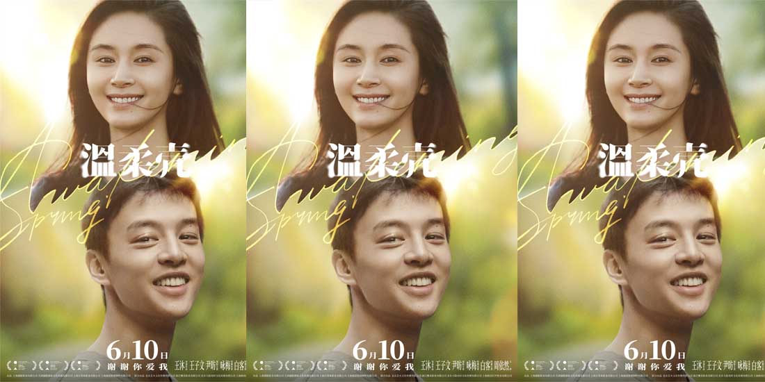 <b>电影《温柔壳》定档6月10日 王子文尹昉深情演绎最坚定的爱恋</b>