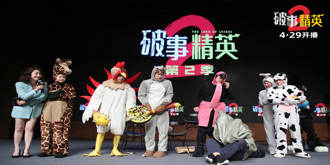 <b>史上最丑发布会，《破事精英2》爆梗频出</b>