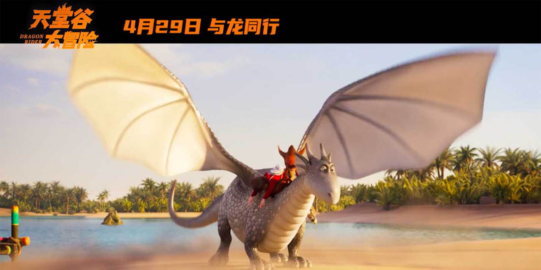 <b>合家欢动画电影《天堂谷大冒险》明日公映 四大“看点”大揭秘</b>