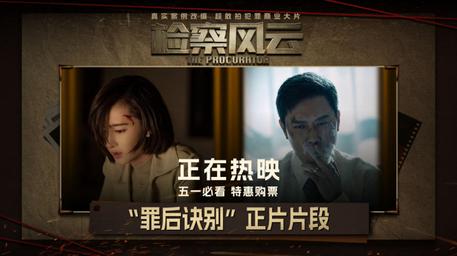 <b>《检察风云》曝“罪后诀别” 片段 王丽坤冯绍峰绝望对质连环案谜底</b>