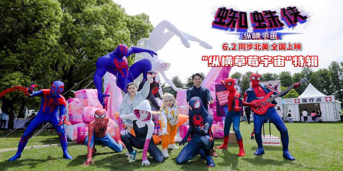 <b>《蜘蛛侠：纵横宇宙》登陆草莓音乐节 潮酷艺术装置爆火出圈</b>