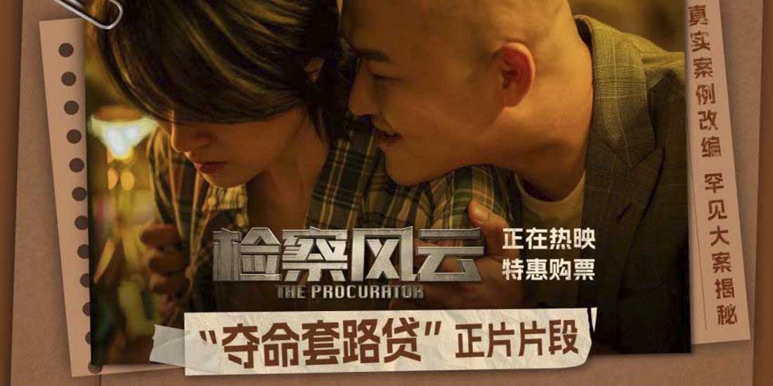 <b>《检察风云》曝“夺命套路贷”片段 真实校园套路贷案例泣血警世</b>