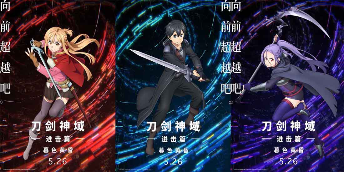 <b>刀剑神域进击篇“战斗开启”桐人亚丝娜并肩作战惺惺相惜</b>