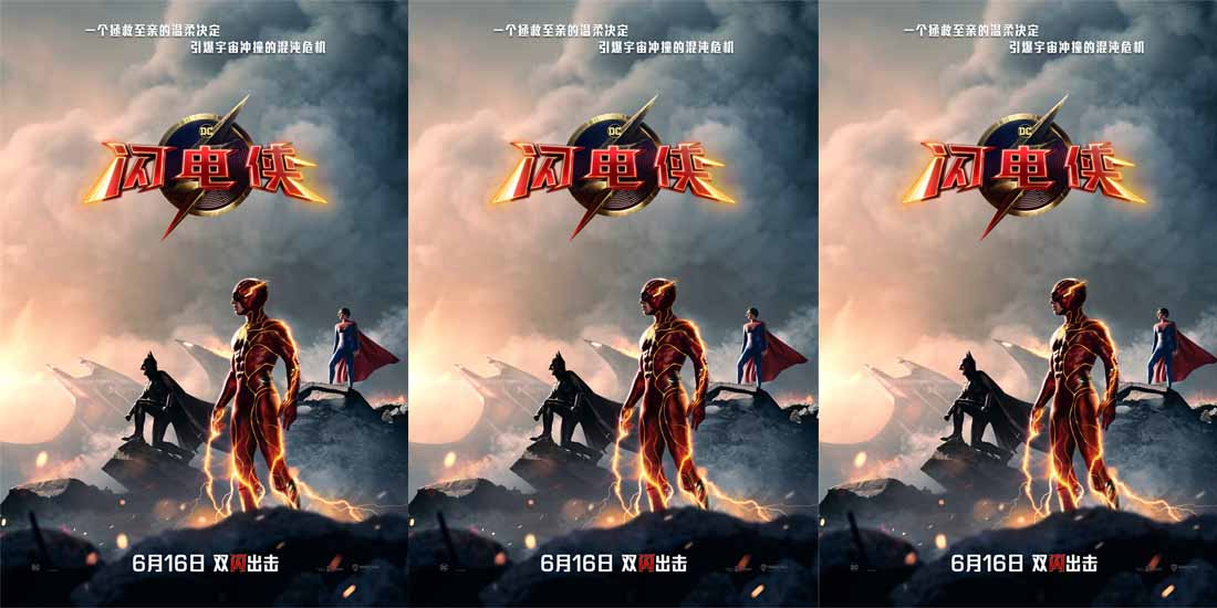 <b>《闪电侠》国内首波口碑出炉 全片高能掀好评狂潮</b>