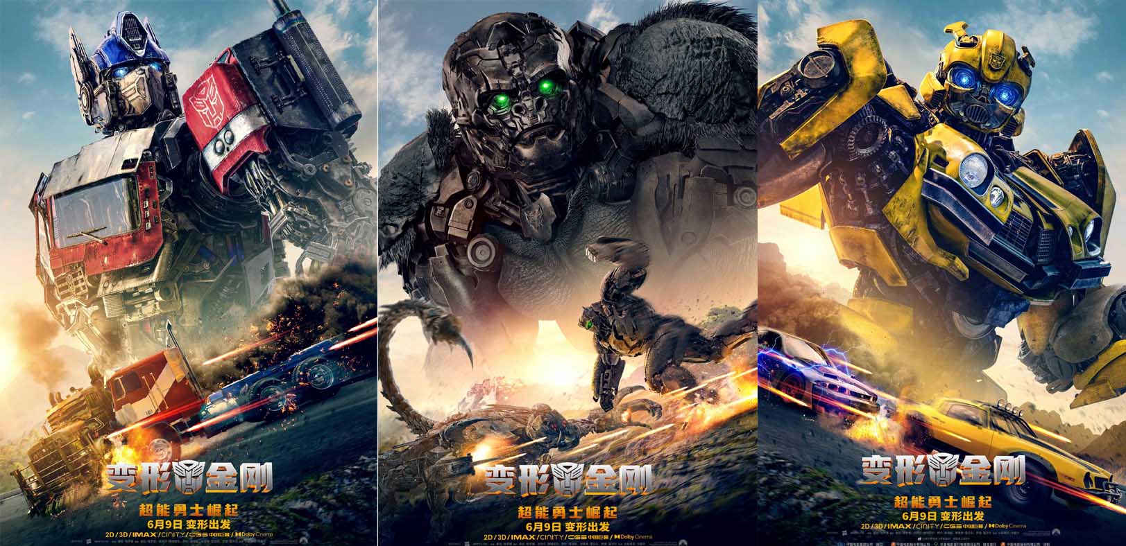 <b>《变形金刚：超能勇士崛起》发布海报 正义众将昂首迎敌无畏激战</b>