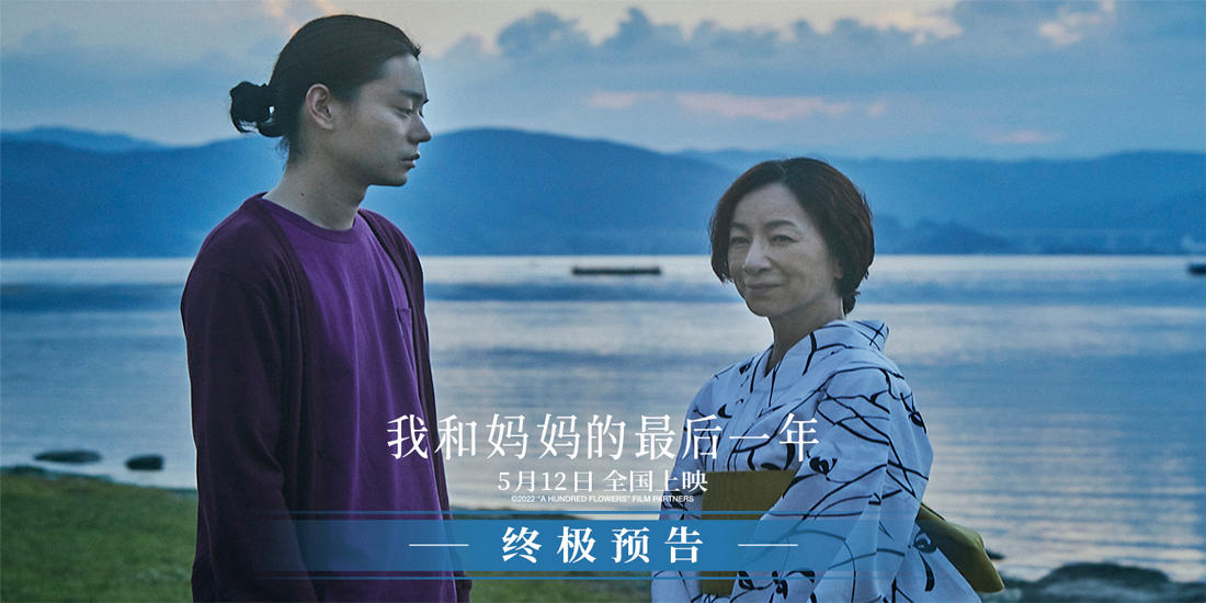 <b>《我和妈妈的最后一年》曝终极预告 奉俊昊导演称赞充满野心和光芒</b>
