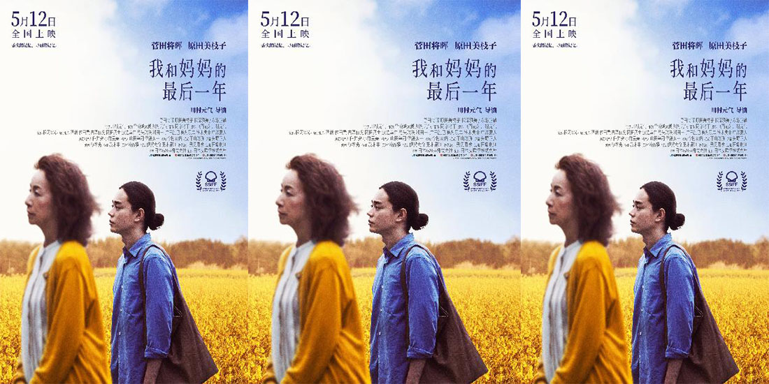 <b>《我和妈妈的最后一年》曝终极预告 奉俊昊导演称赞充满野心和光芒</b>