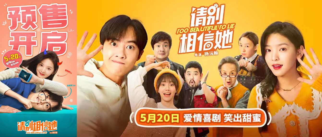 <b>电影《请别相信她》预售开启 章若楠吴昱翰“假戏真爱”</b>