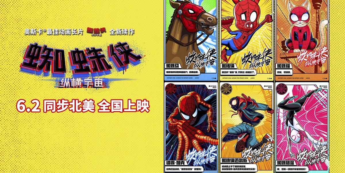 <b>粉丝画师手绘特色蜘蛛侠 《蜘蛛侠：纵横宇宙》群蛛集结脑洞大开</b>