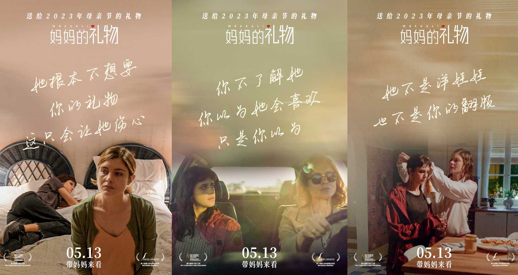 <b>母亲节电影《妈妈的礼物》曝台词海报 母女争吵极具真实感引人共鸣</b>