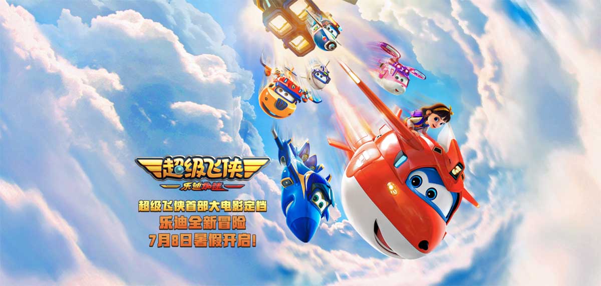 《超级飞侠》大电影定档7月8日，乐迪为