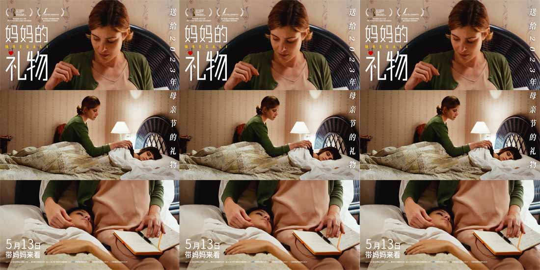 “母亲节的眼泪”电影《妈妈的礼物》曝
