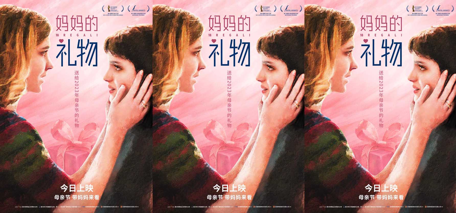 <b>电影《妈妈的礼物》发布终极海报 “送给2023年母亲节的礼物”今日上映</b>