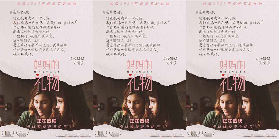 <b>母亲节电影《妈妈的礼物》发布“最后的礼物”片段 “母亲节的眼泪”感动热</b>