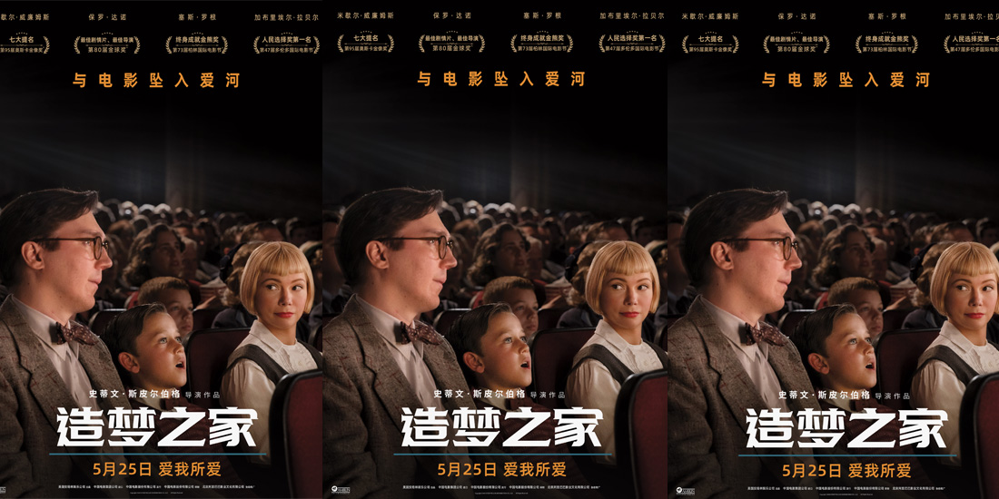 <b>奥斯卡佳作《造梦之家》预售开启 与电影坠入爱河！</b>