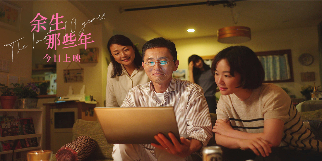 <b>电影《余生那些年》今日上映 5·20观影首选以“余生”见证爱意</b>