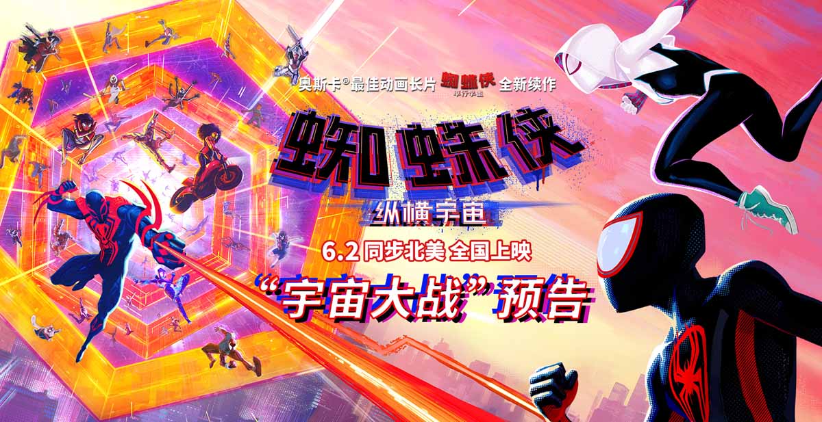 <b>《蜘蛛侠：纵横宇宙》宇宙大战海报 迈尔斯格温迎战数百位蜘蛛侠</b>