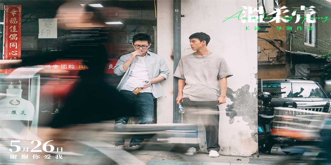 <b>电影《温柔壳》曝“难舍手足亲”正片片段 尹昉白客揪心兄弟情戳泪点</b>