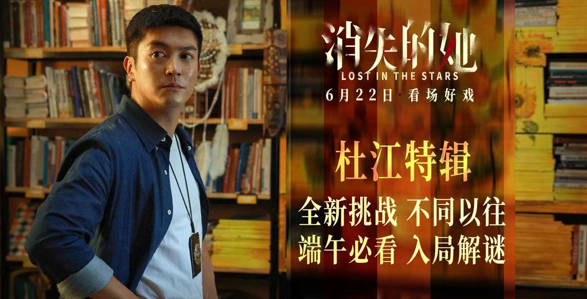 <b>悬疑犯罪力作《消失的她》曝特辑 陈思诚称“完全不同的杜江”</b>