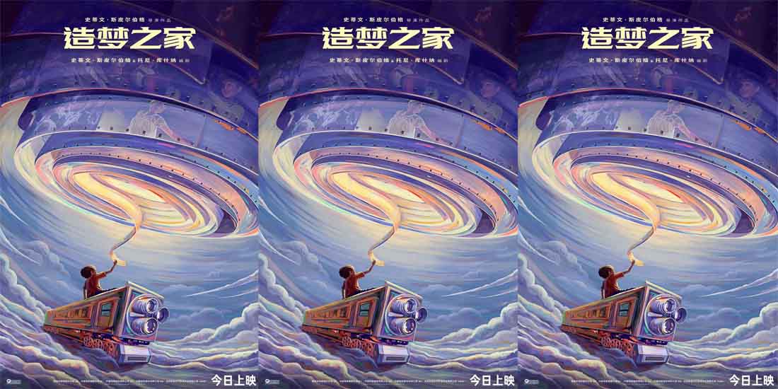 <b>奥斯卡佳作《造梦之家》今日上映 全新发布中国版海报</b>