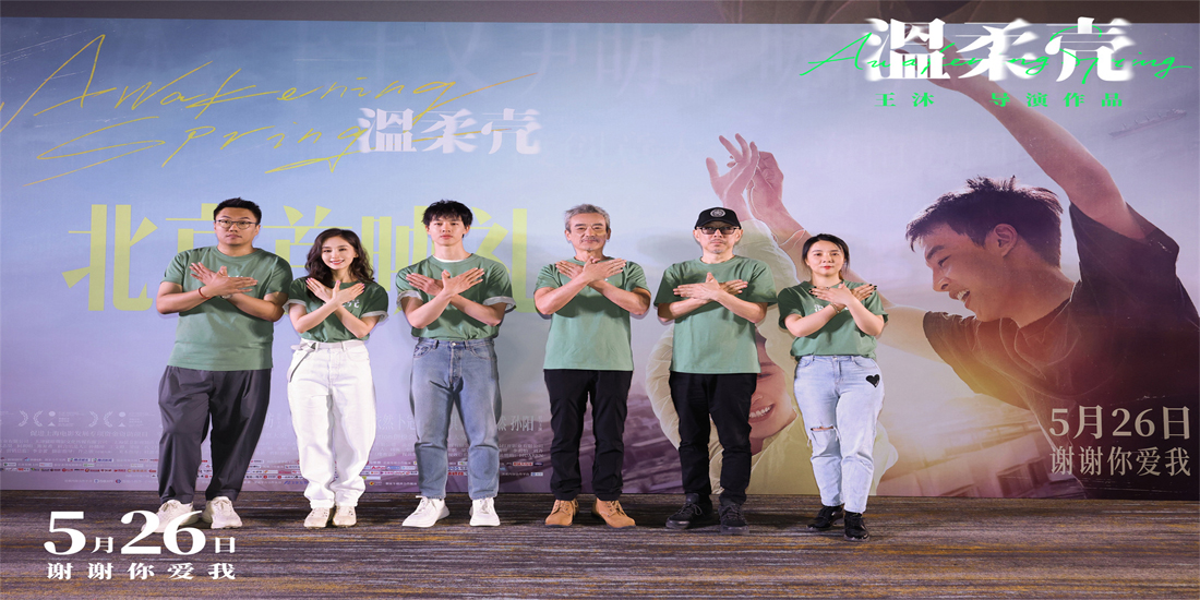 <b>电影《温柔壳》在京首映 王子文尹昉携手传递爱的信念</b>