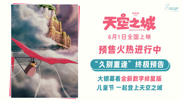 大孩子小孩子联合推荐 宫崎骏经典《天空