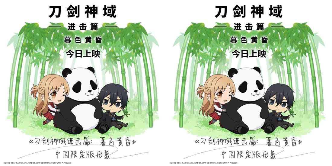 刀剑神域进击篇今日上映 导演暖心致信重