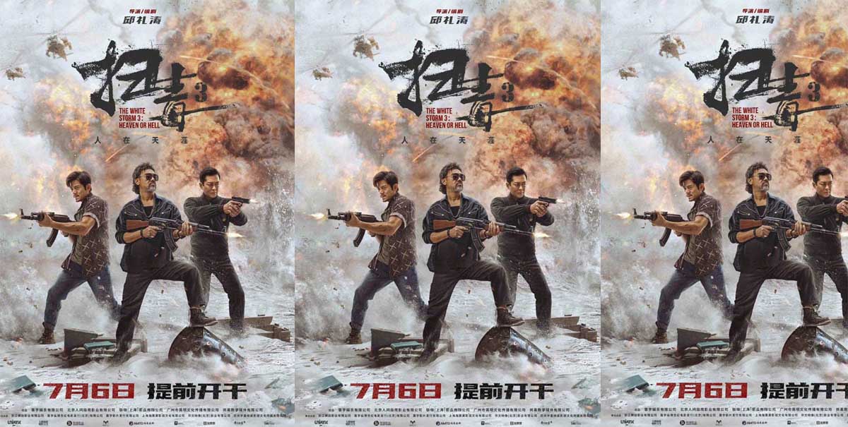 <b>电影《扫毒3：人在天涯》提档7月6日硬核开战 曝“三雄联手”版海报三雄鼎立</b>