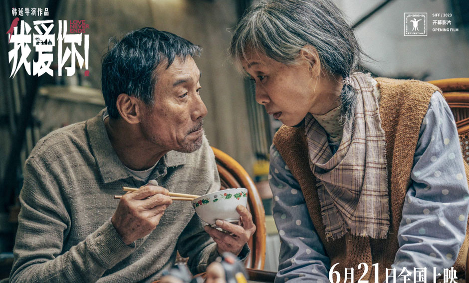 <b>端午档电影《我爱你！》曝全新预告 梁家辉叶童深情相伴催泪演绎厮守到老</b>