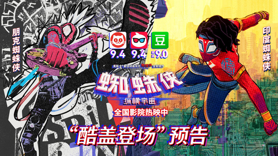 <b>酷盖登场！《蜘蛛侠：纵横宇宙》朋克蜘蛛侠人气C位重磅来袭</b>