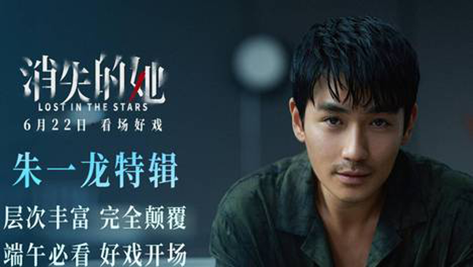 <b>端午档悬疑犯罪电影《消失的她》曝特辑 寻妻丈夫朱一龙多面复杂</b>