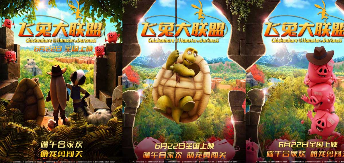 <b>动画电影《飞兔大联盟》发布角色海报 亲子首选萌翻端午</b>