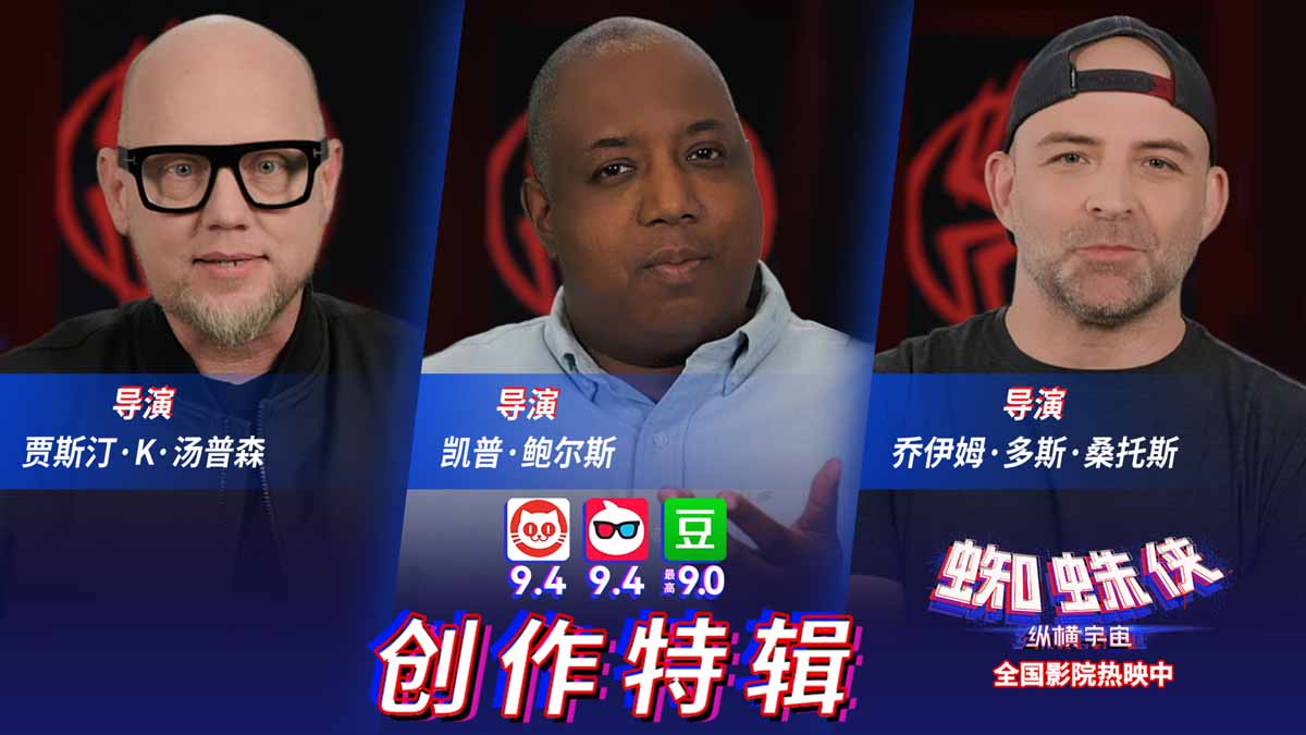 <b>《蜘蛛侠：纵横宇宙》发布创作特辑 金牌制作团队揭秘匠心细节</b>