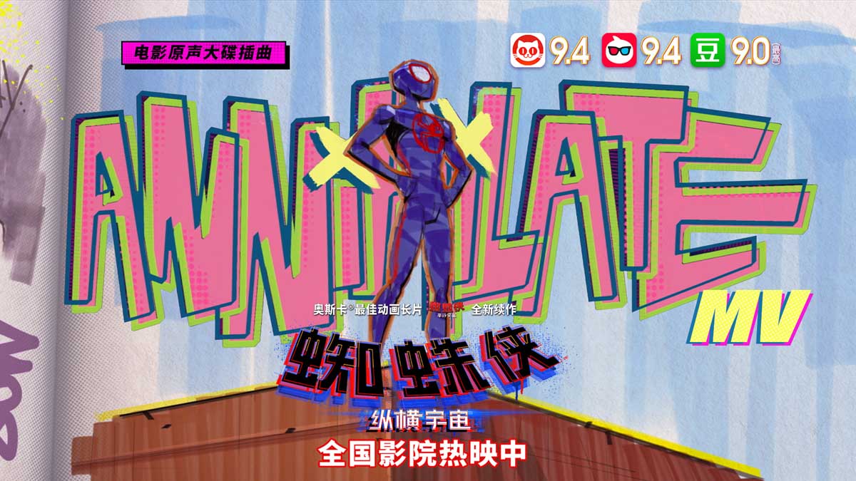 《蜘蛛侠：纵横宇宙》开启毕业季观影活
