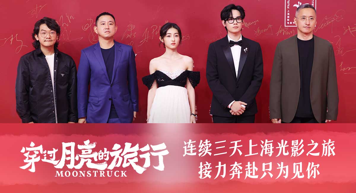 <b>《穿过月亮的旅行》剧组上海光影之旅 接力奔赴只为见你</b>